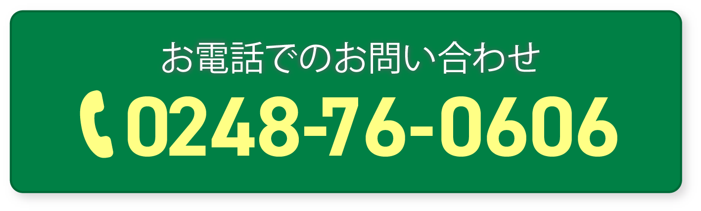 お電話でのお問い合わせ